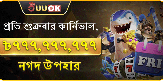 সুপার পার্টি শুক্রবার রিবেট